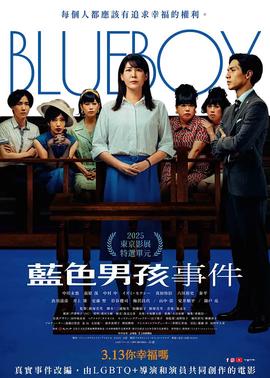 蓝色男孩事件